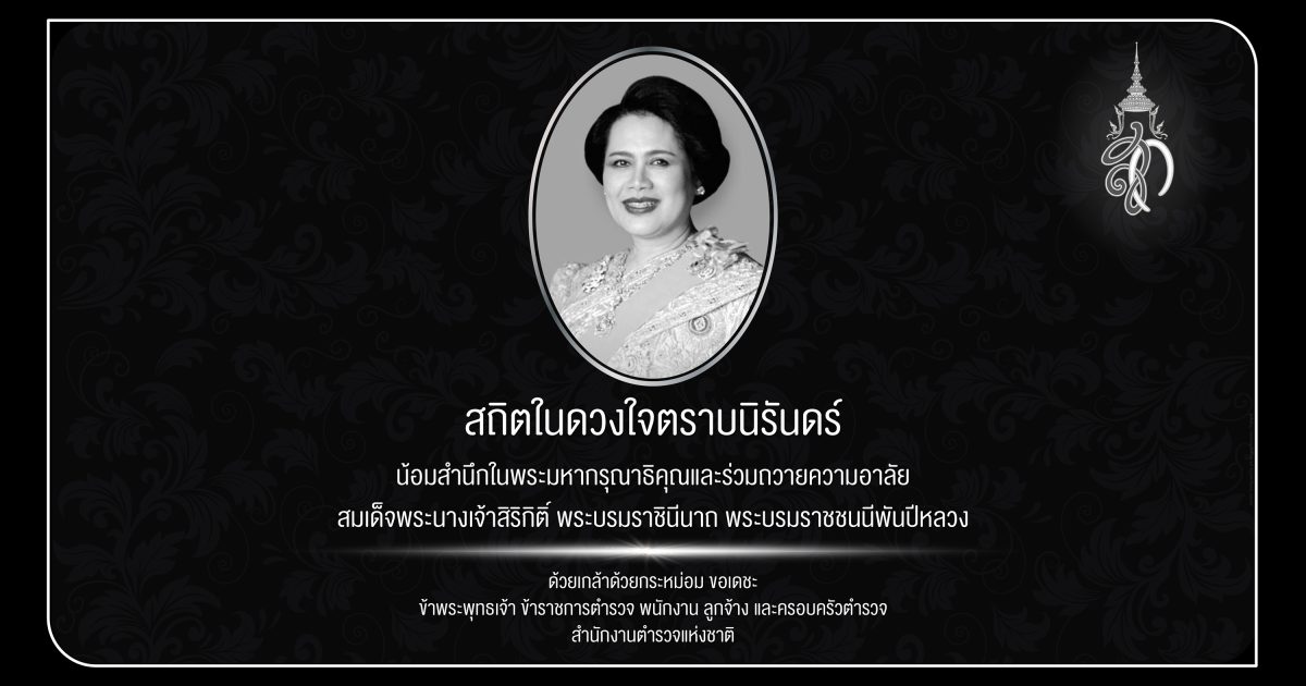 24102025 Royal Thai